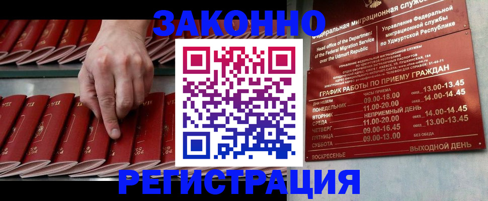 купить прописку в Бикине